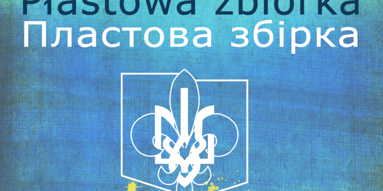 Бути вірним Богові та Україні [UA/PL]￼ ￼